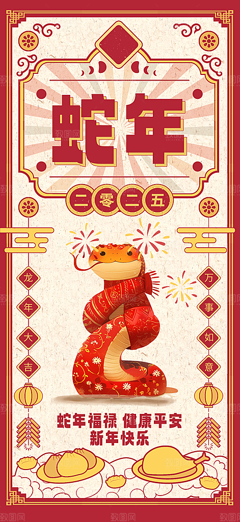 创意潮流蛇年新年春节元旦节日宣传海报