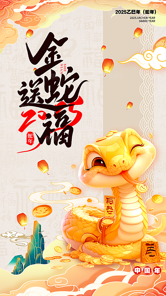 创意潮流蛇年新年春节元旦节日宣传海报