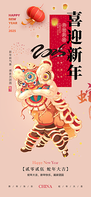 创意潮流蛇年新年春节元旦节日宣传海报