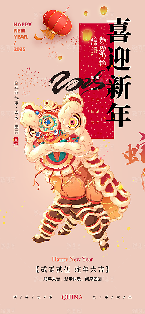 创意潮流蛇年新年春节元旦节日宣传海报