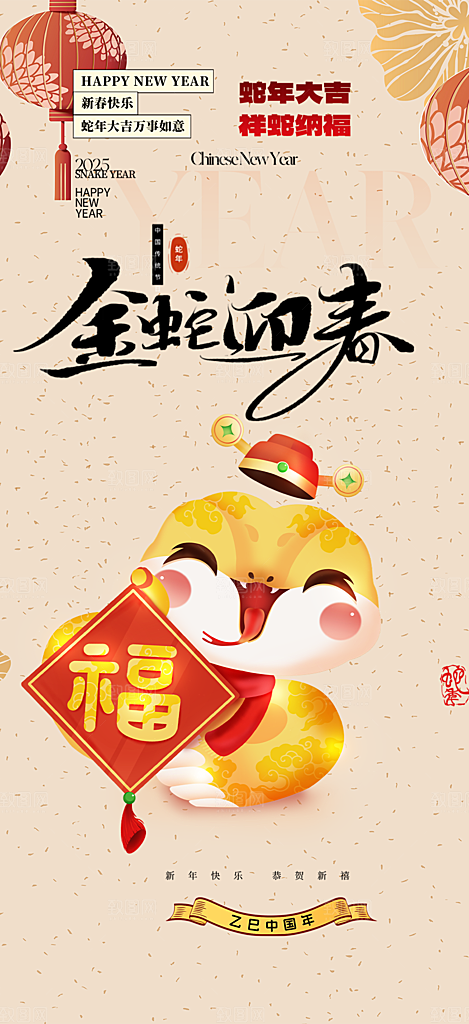 创意潮流蛇年新年春节元旦节日宣传海报