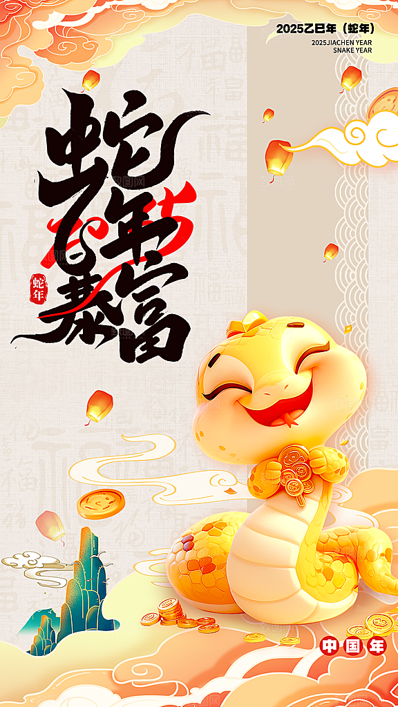 创意潮流蛇年新年春节元旦节日宣传海报