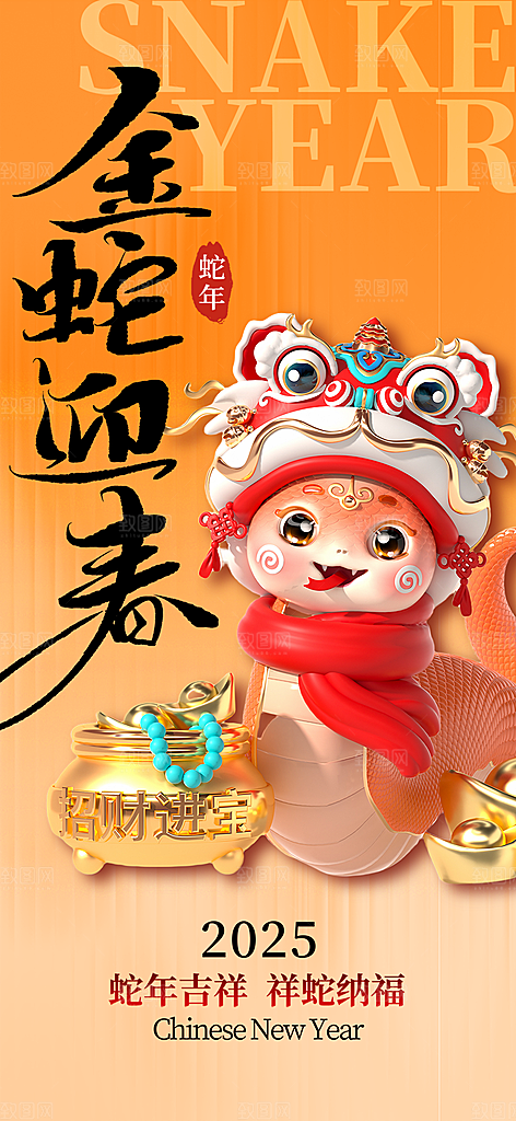 创意潮流蛇年新年春节元旦节日宣传海报