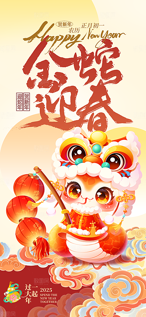 创意潮流蛇年新年春节元旦节日宣传海报