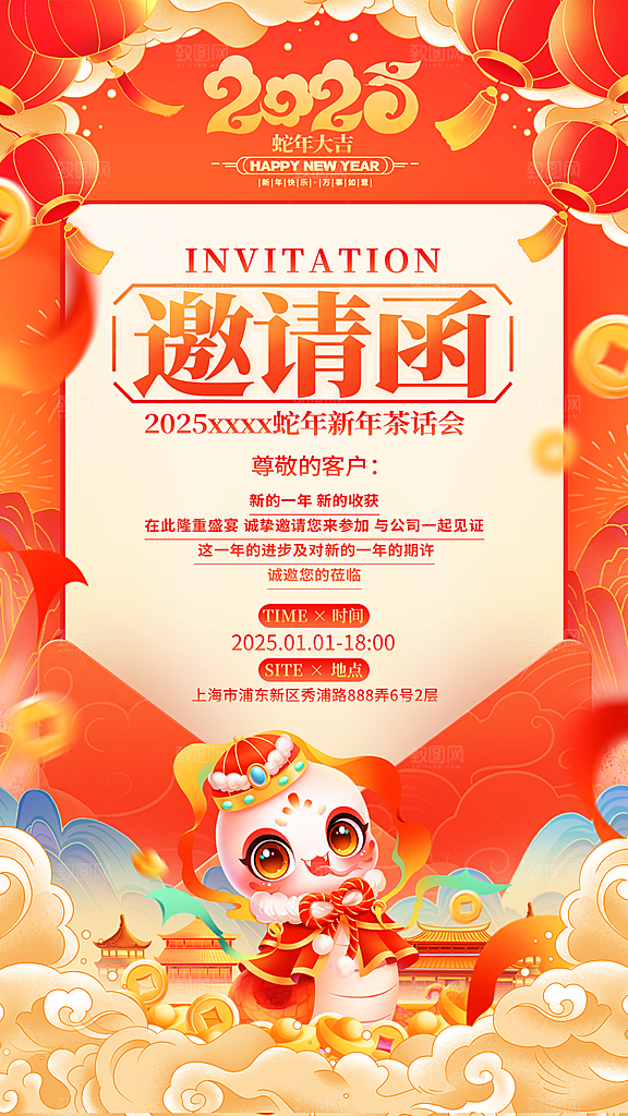 蛇年新年春节公司企业年会贺卡邀请函