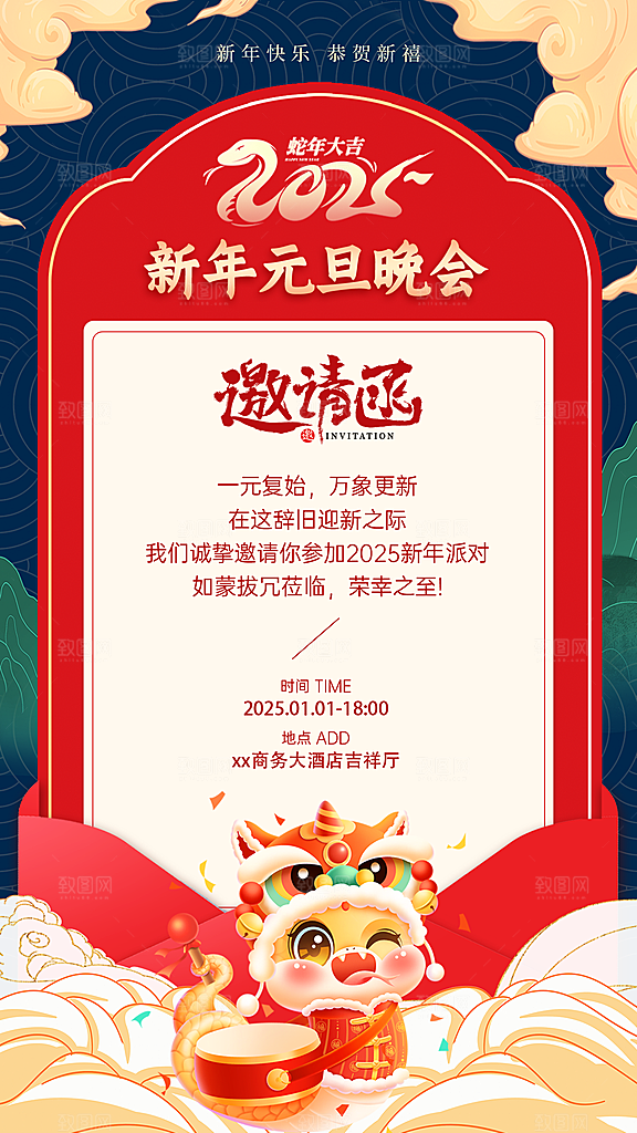 蛇年新年春节公司企业年会贺卡邀请函
