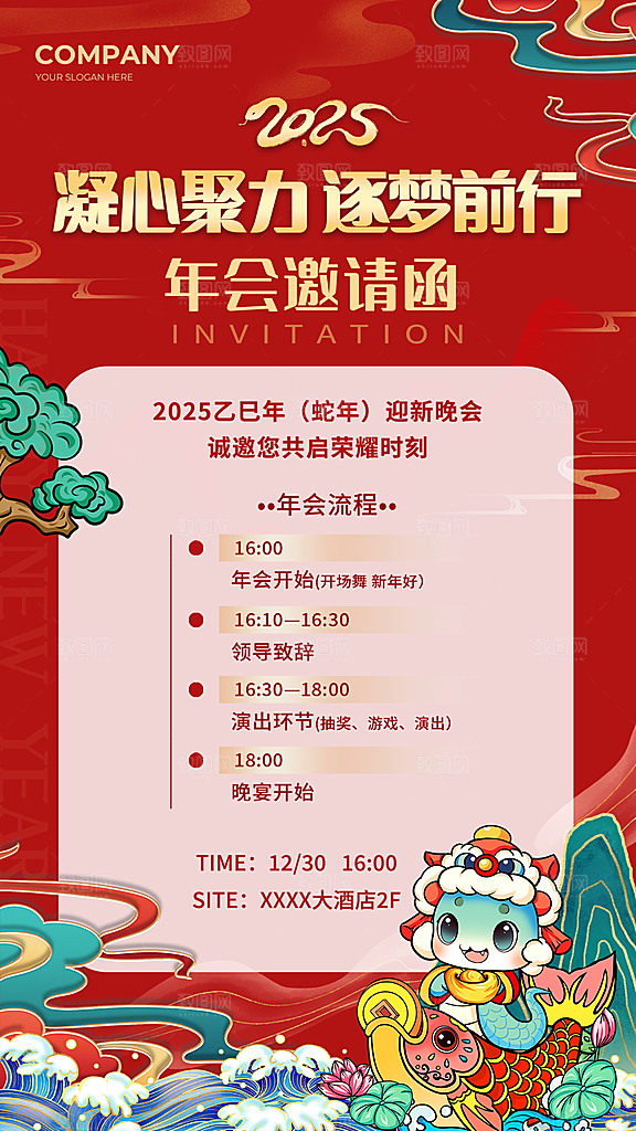 蛇年新年春节公司企业年会贺卡邀请函