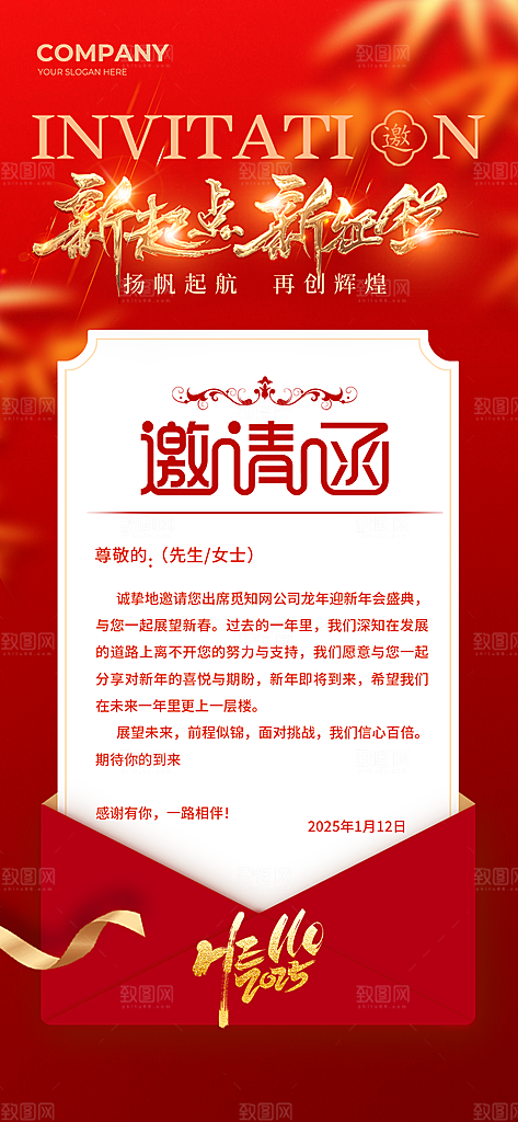 蛇年新年春节公司企业年会贺卡邀请函