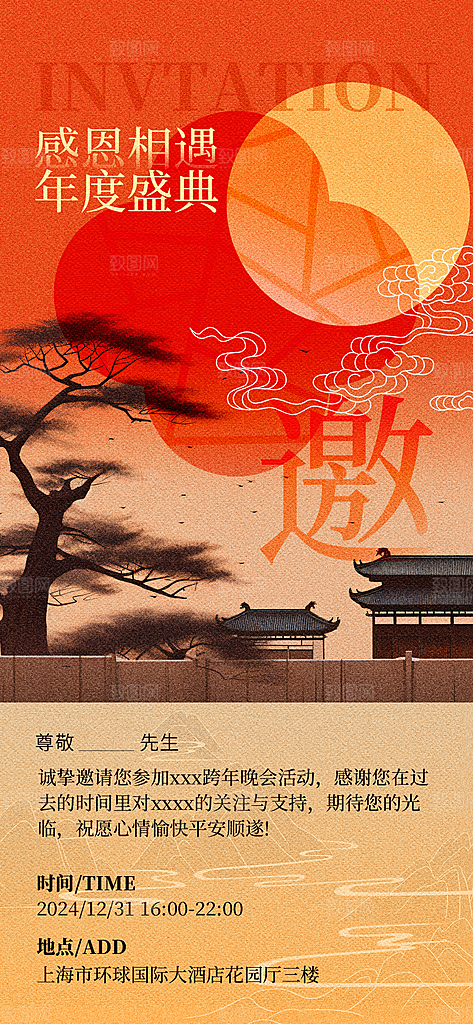 蛇年新年春节公司企业年会贺卡邀请函