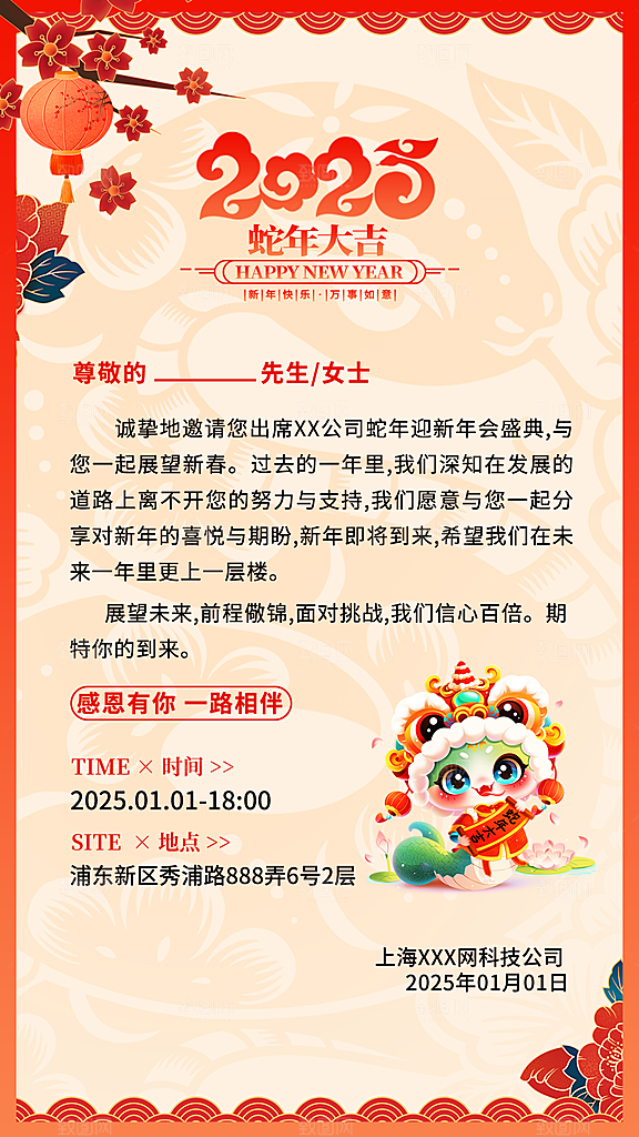 蛇年新年春节公司企业年会贺卡邀请函