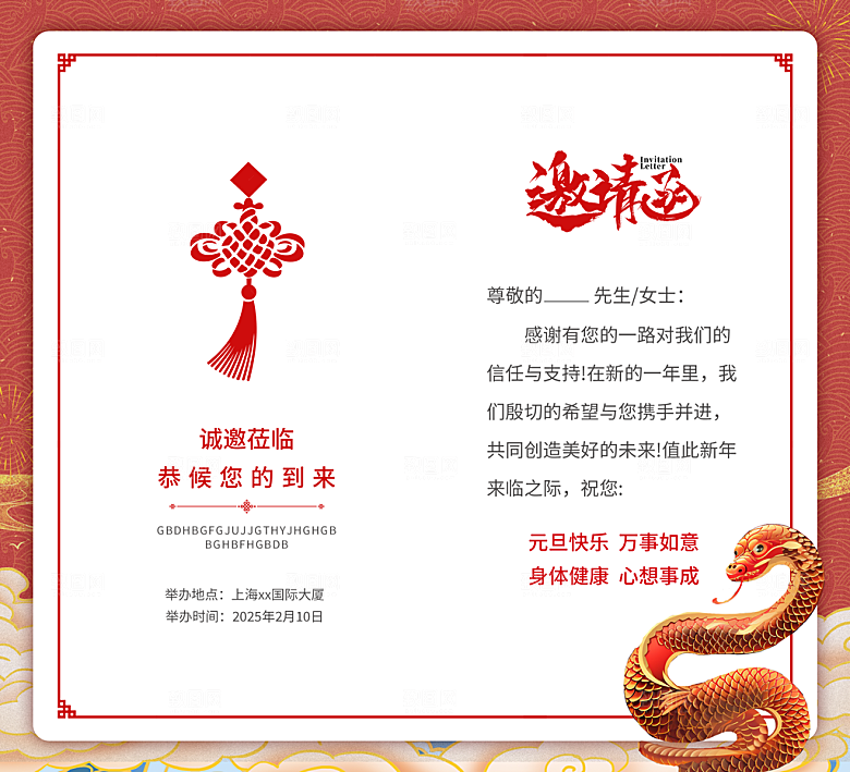 蛇年新年春节公司企业年会贺卡邀请函