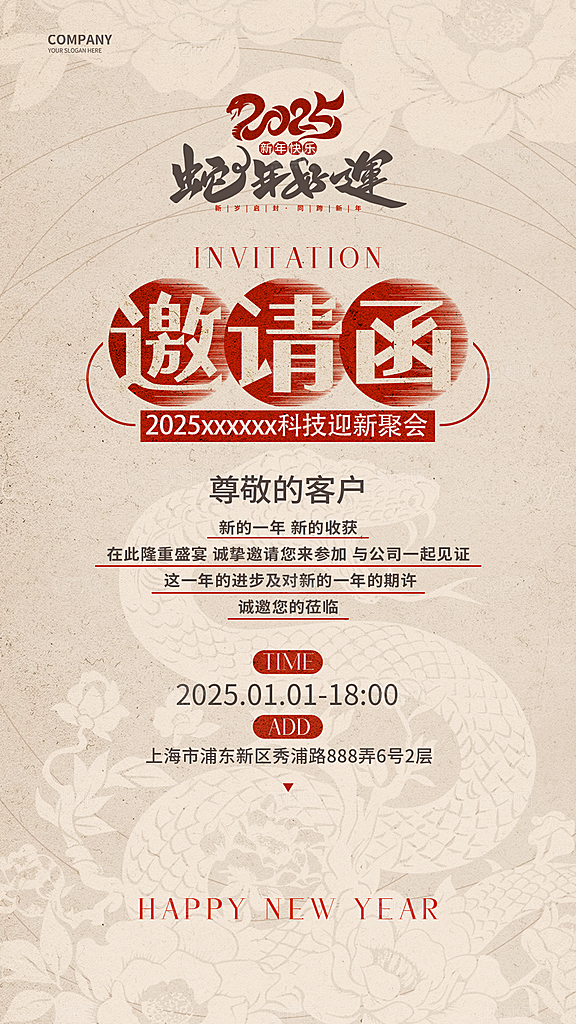 蛇年新年春节公司企业年会贺卡邀请函