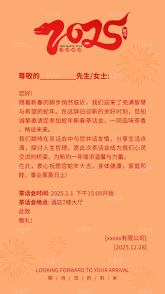 蛇年新年春节公司企业年会贺卡邀请函