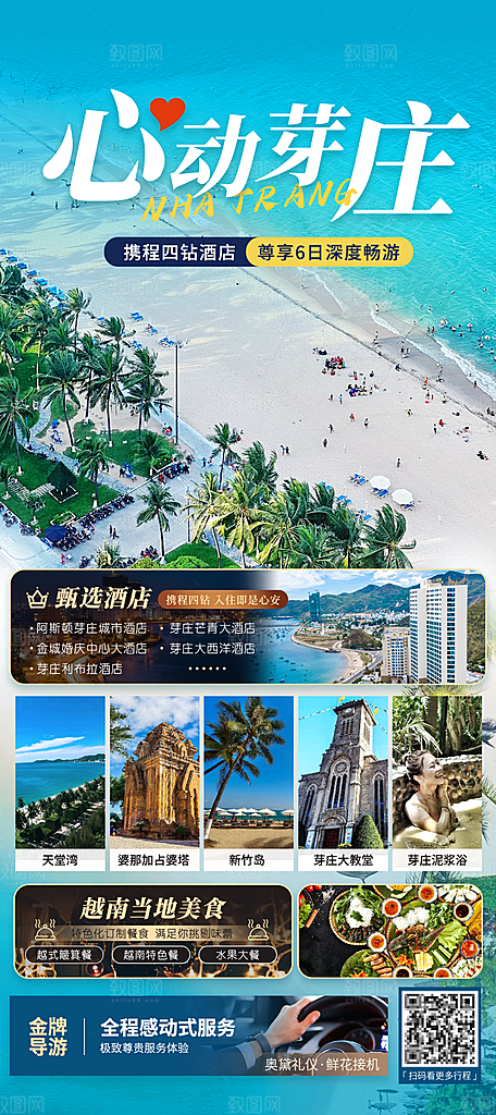 越南芽庄旅游海报