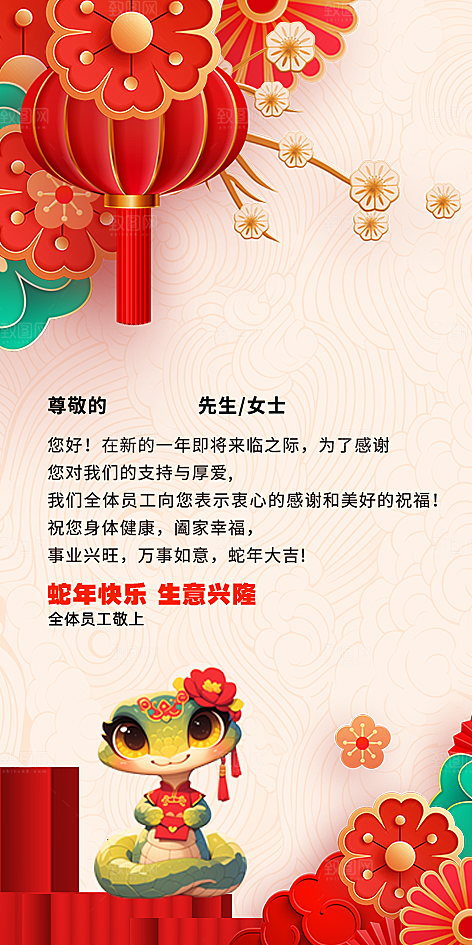 蛇年新年春节公司企业年会贺卡邀请函