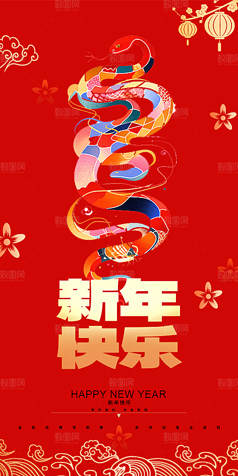 蛇年新年春节公司企业年会贺卡邀请函