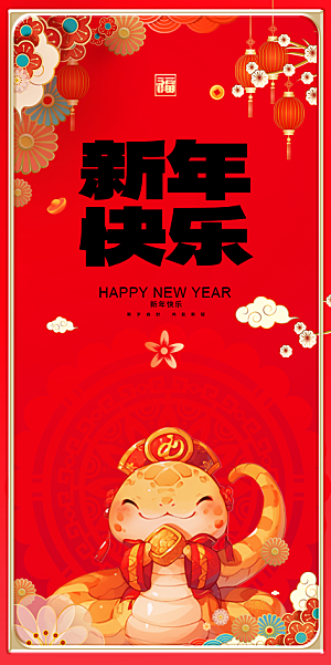 蛇年新年春节公司企业年会贺卡邀请函