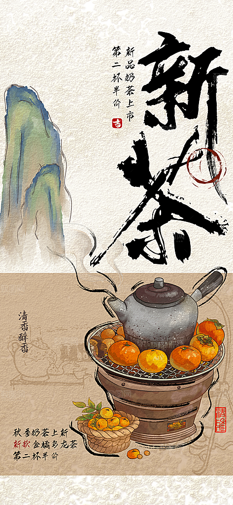 中式国风古风围炉煮茶冬日茶饮饮品海报