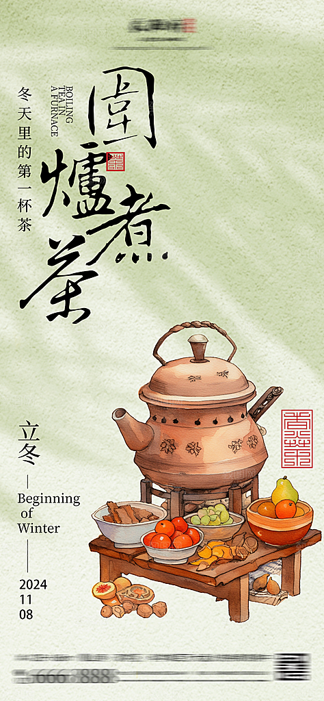 中式国风古风围炉煮茶冬日茶饮饮品海报
