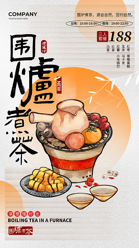 中式国风古风围炉煮茶冬日茶饮饮品海报