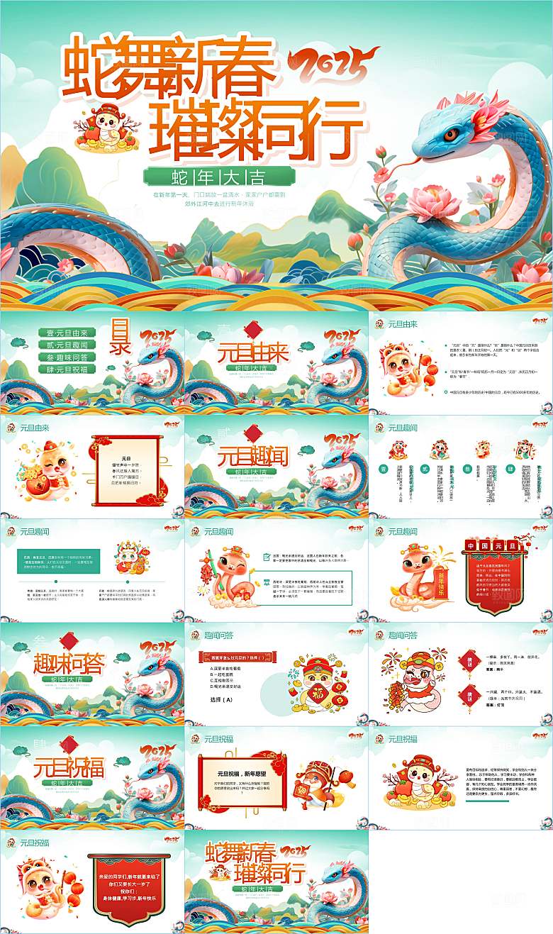 元旦节日策划培训课件