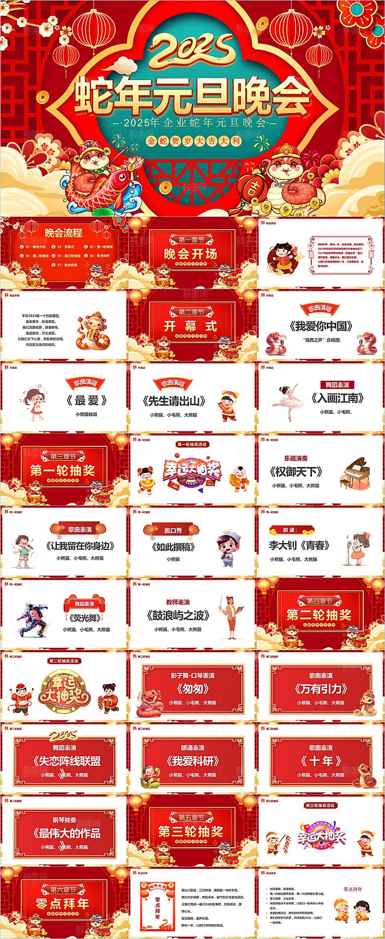 元旦节日策划培训课件