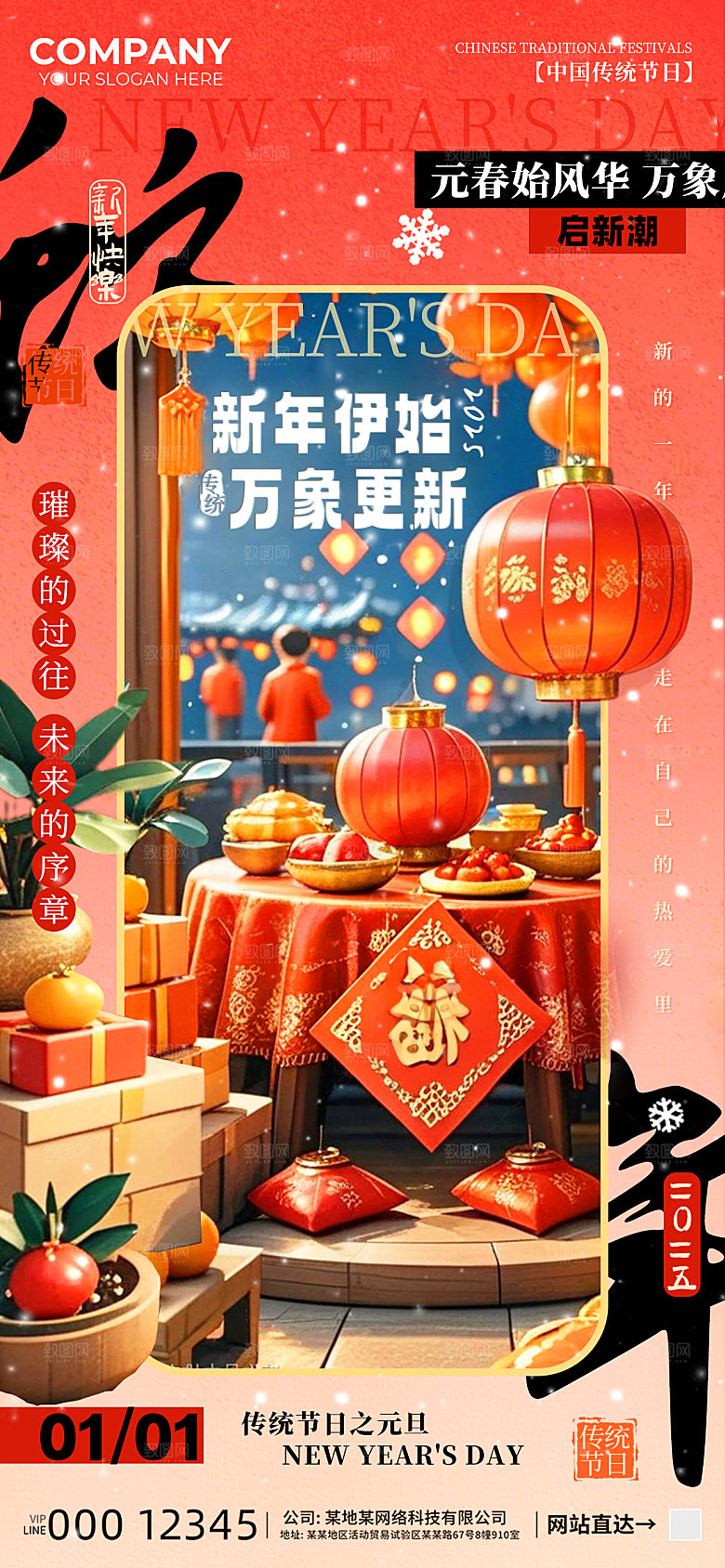 元旦节日系列海报