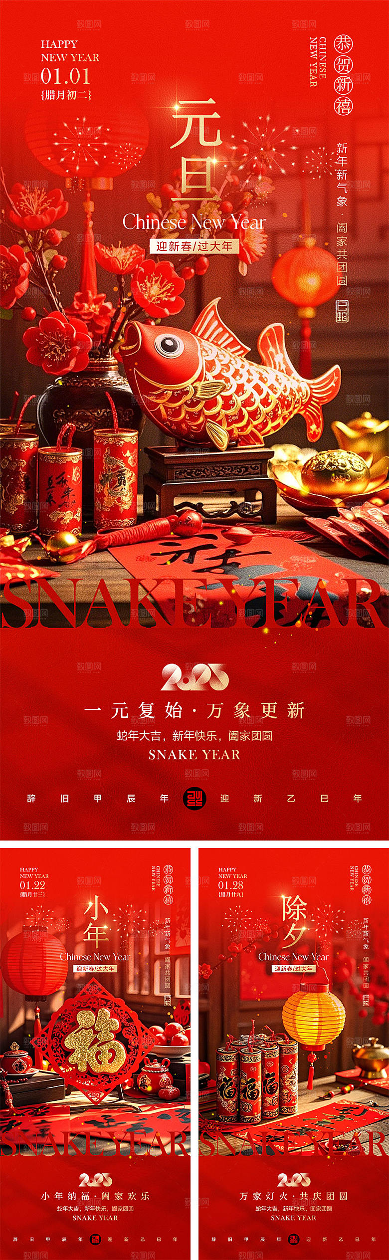 2025蛇年宣传海报