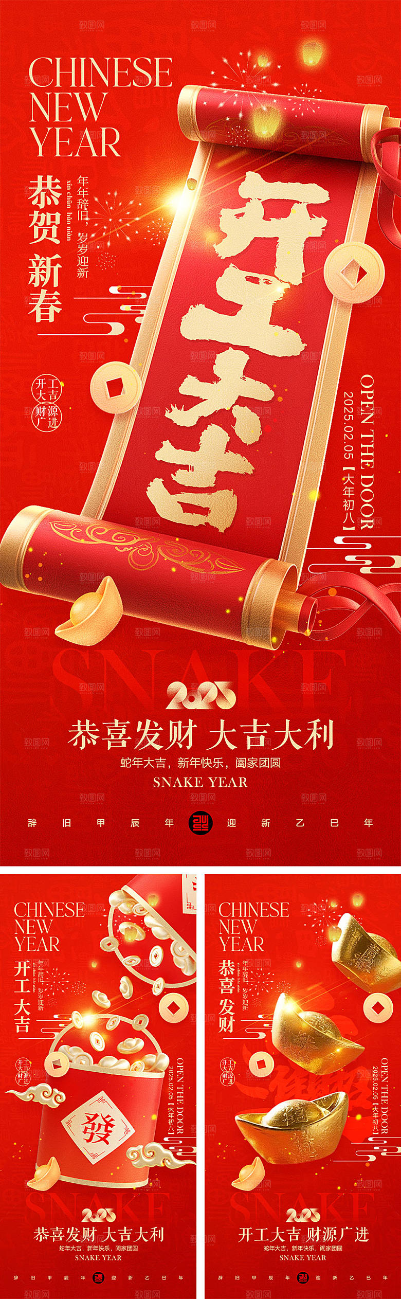 开工大吉宣传海报