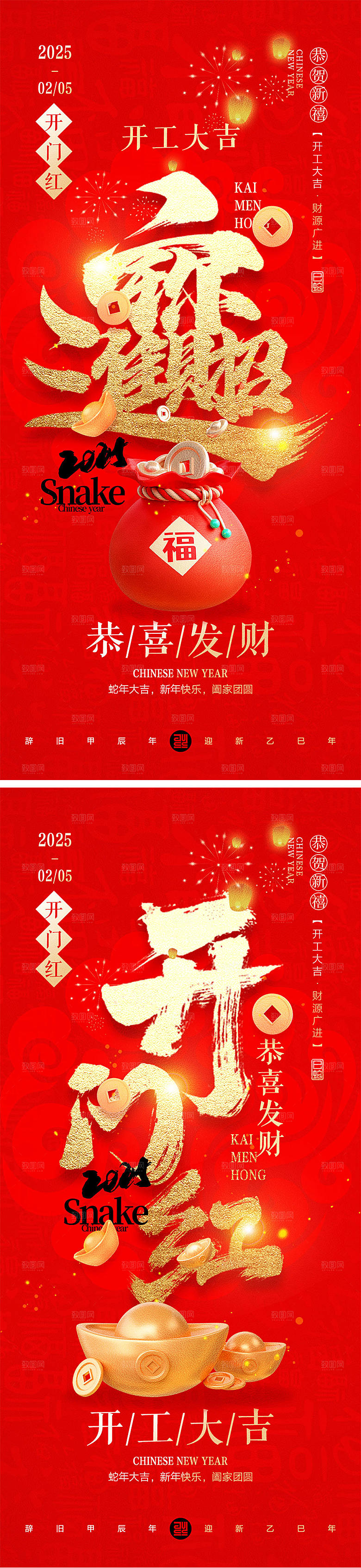 开工大吉宣传海报