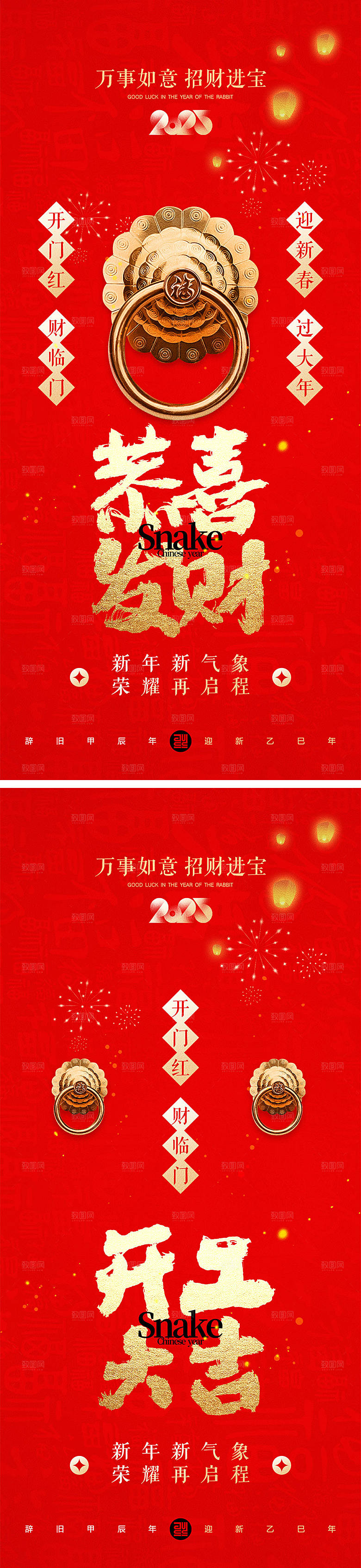 开工大吉宣传海报