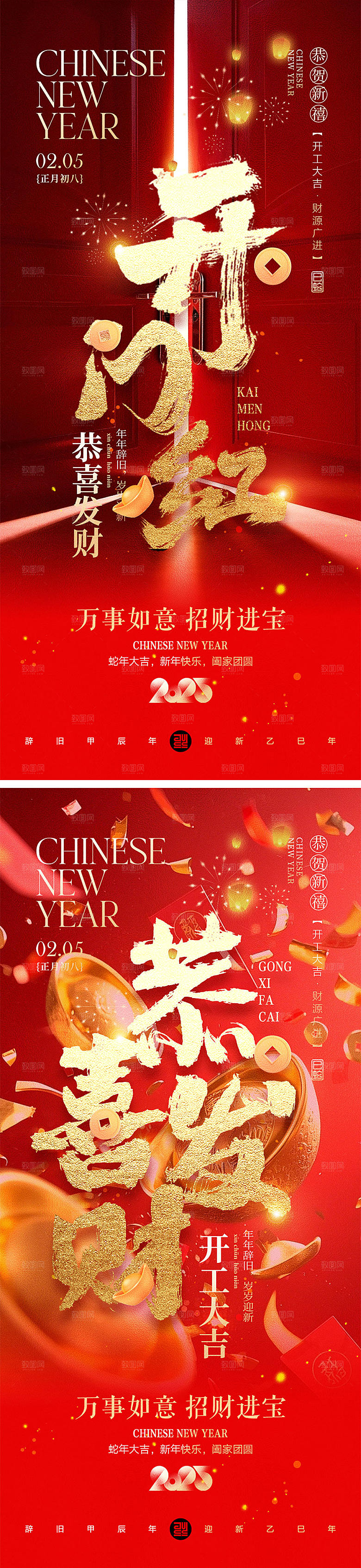开工大吉宣传海报