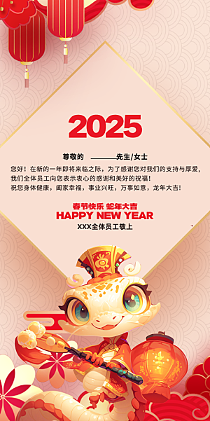 2025蛇年新年贺卡致谢海报