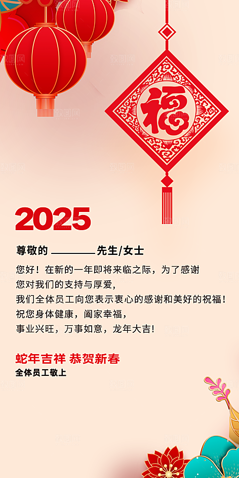 2025蛇年新年贺卡致谢海报