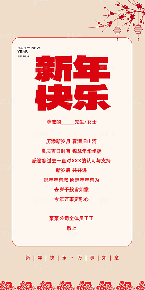 2025蛇年新年贺卡致谢海报