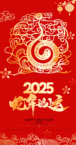 2025蛇年新年贺卡致谢海报