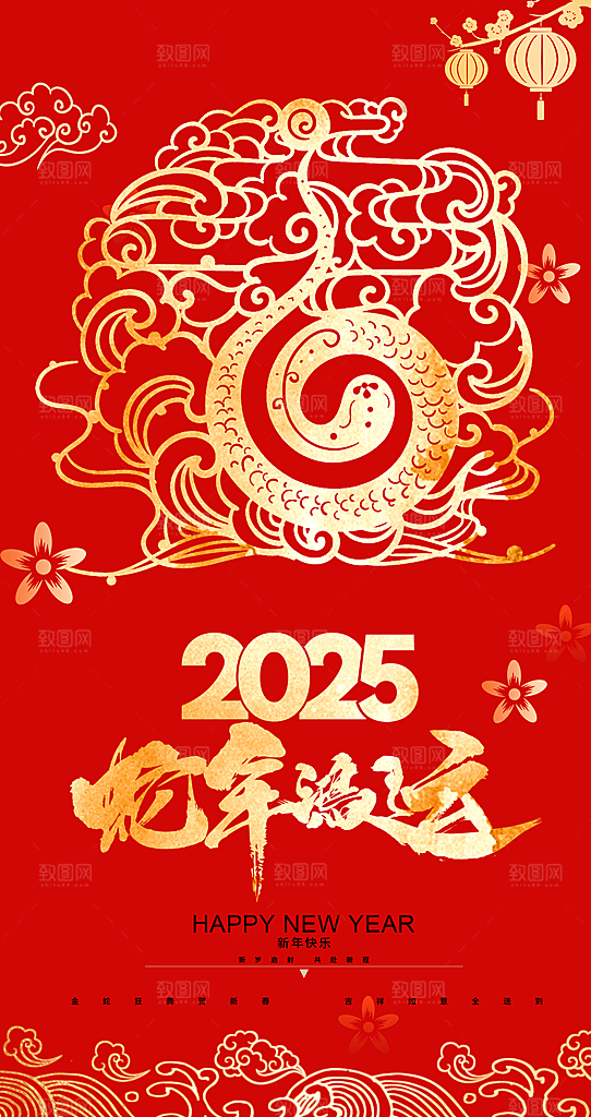 2025蛇年新年贺卡致谢海报