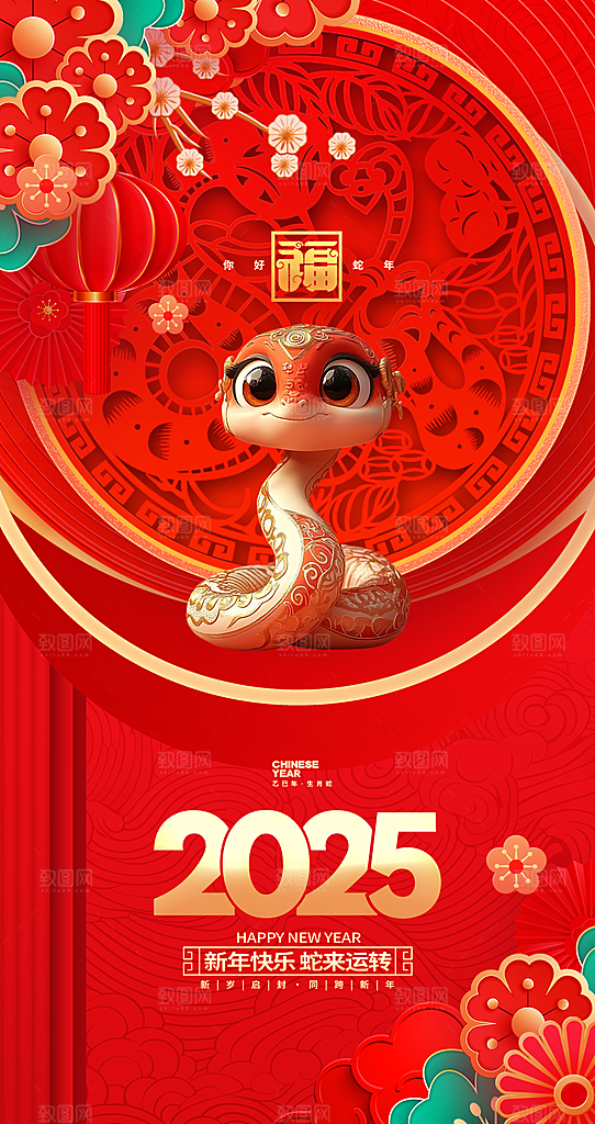 2025蛇年新年贺卡致谢海报