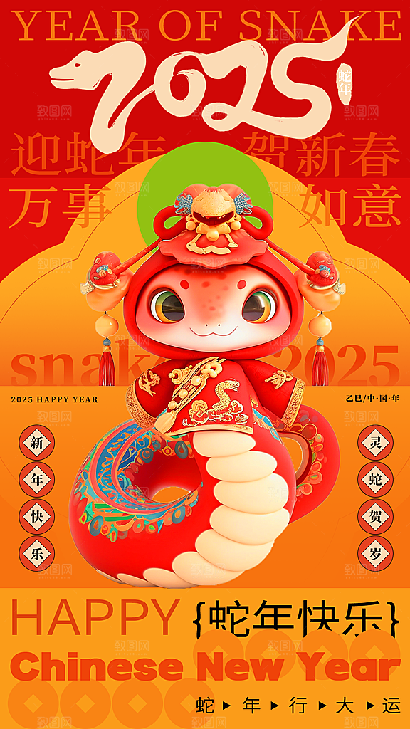 蛇年新年贺卡致谢海报