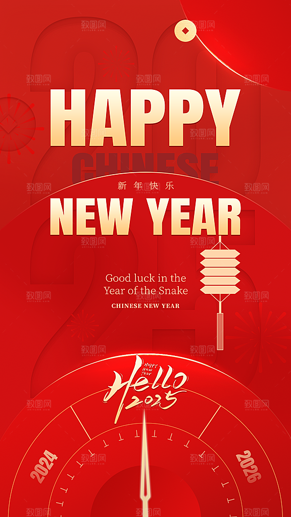 蛇年新年贺卡致谢海报