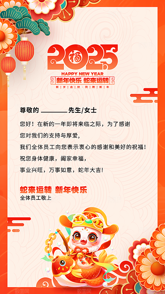 蛇年新年贺卡致谢海报