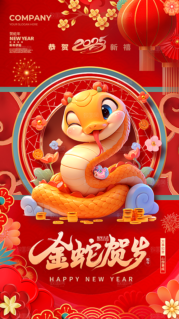 蛇年新年贺卡致谢海报