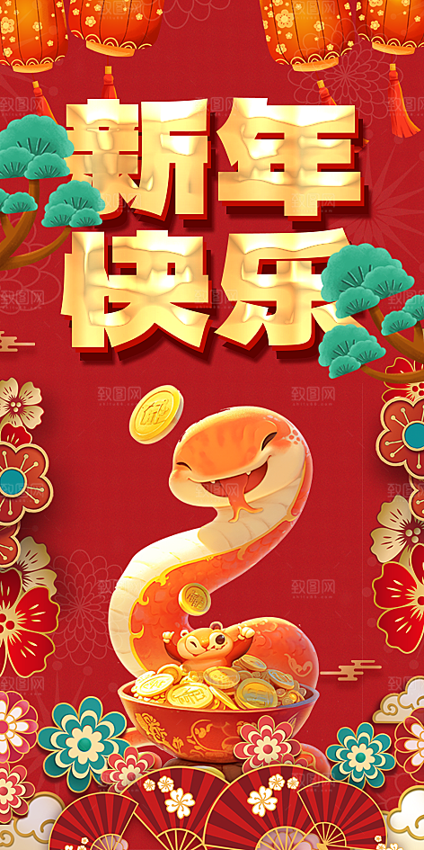 蛇年新年贺卡致谢海报