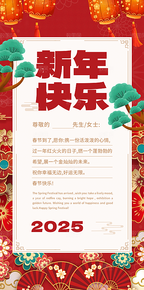 蛇年新年贺卡致谢海报