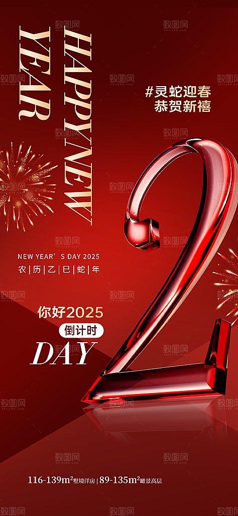 新年倒计时创意简约海报