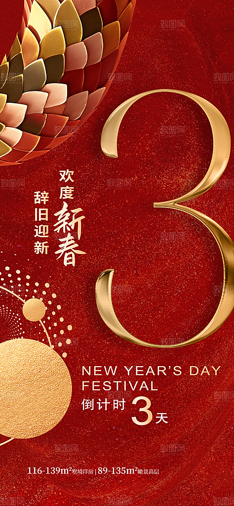 新年倒计时创意简约海报