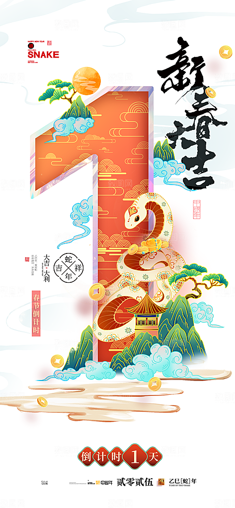 新年倒计时创意简约海报