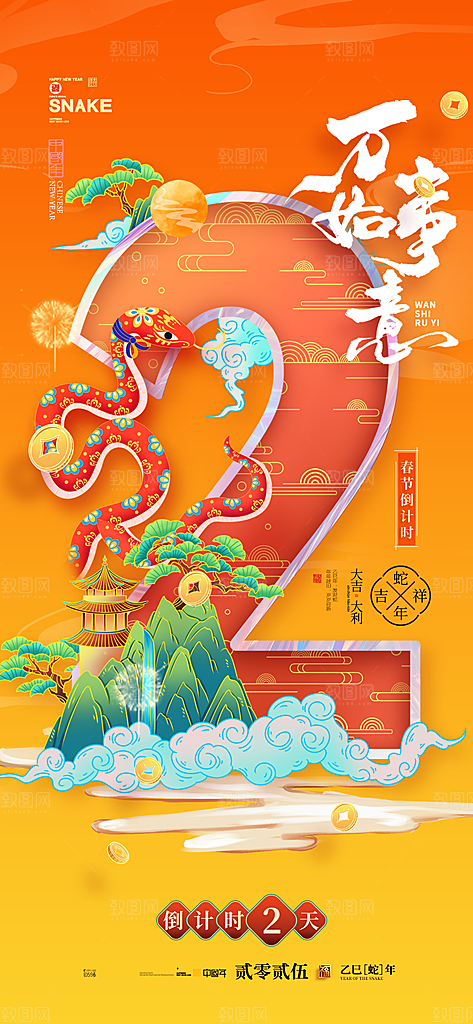 新年倒计时创意简约海报