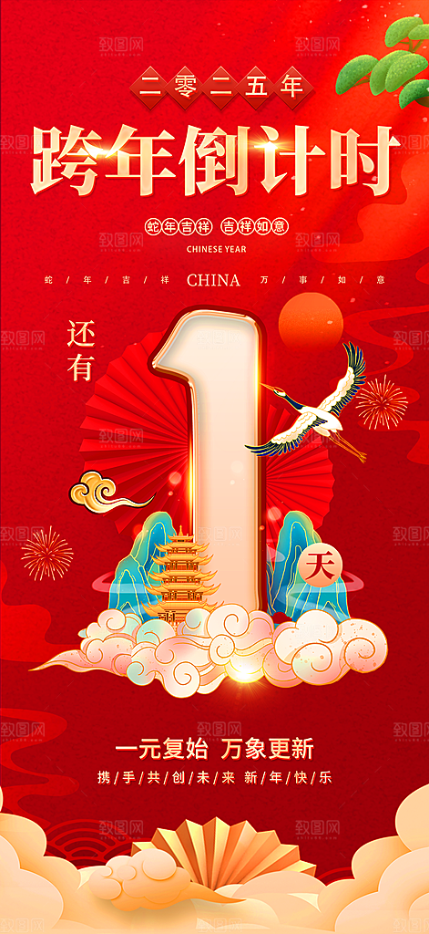 蛇年新年新春倒计时海报