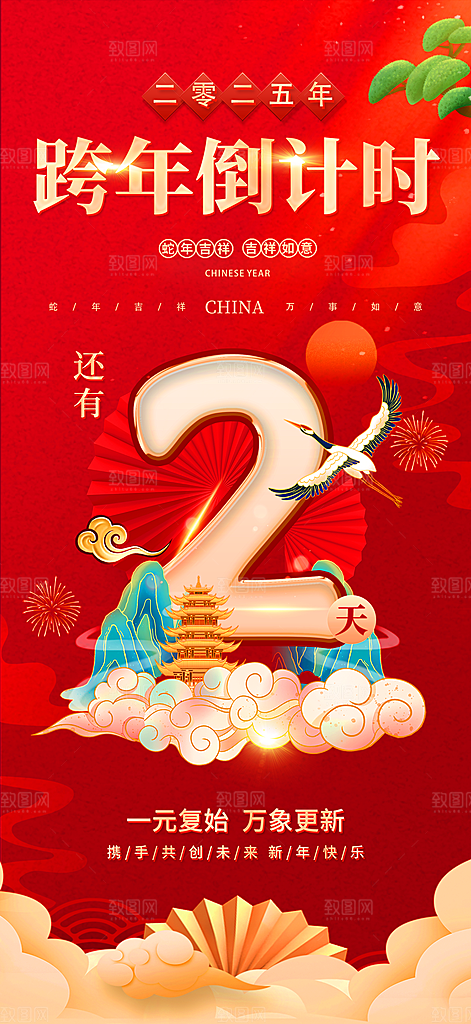蛇年新年新春倒计时海报